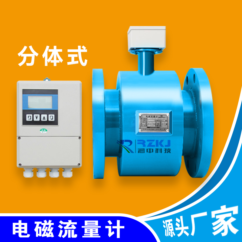 分體式電磁流量計.jpg