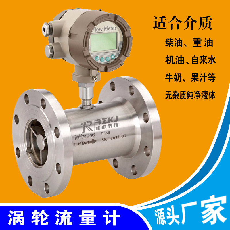 渦輪流量計(jì)-一體式-分體式-防腐防爆