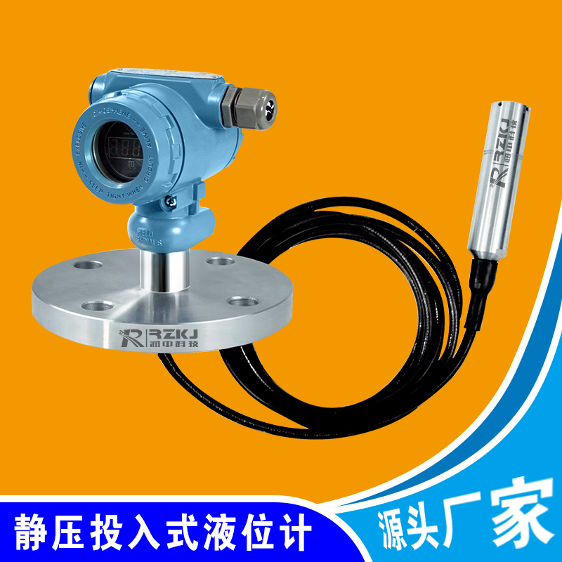 投入式液位計-靜壓式液位計-靜壓投入式液位變送器