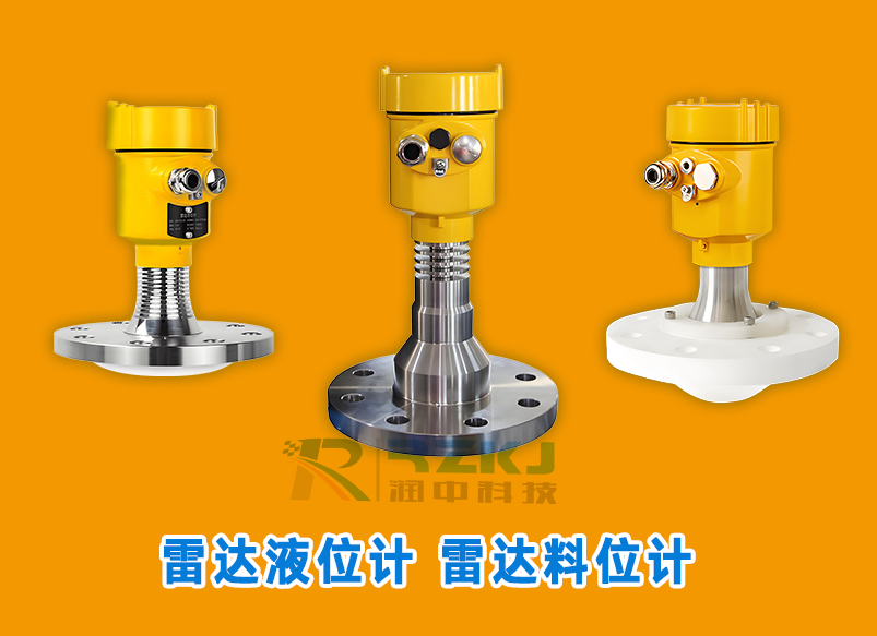雷達液位計,雷達料位計