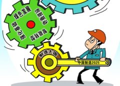 未來(lái)如何打造一個(gè)值得期待的中國(guó)版制造工業(yè)4.0