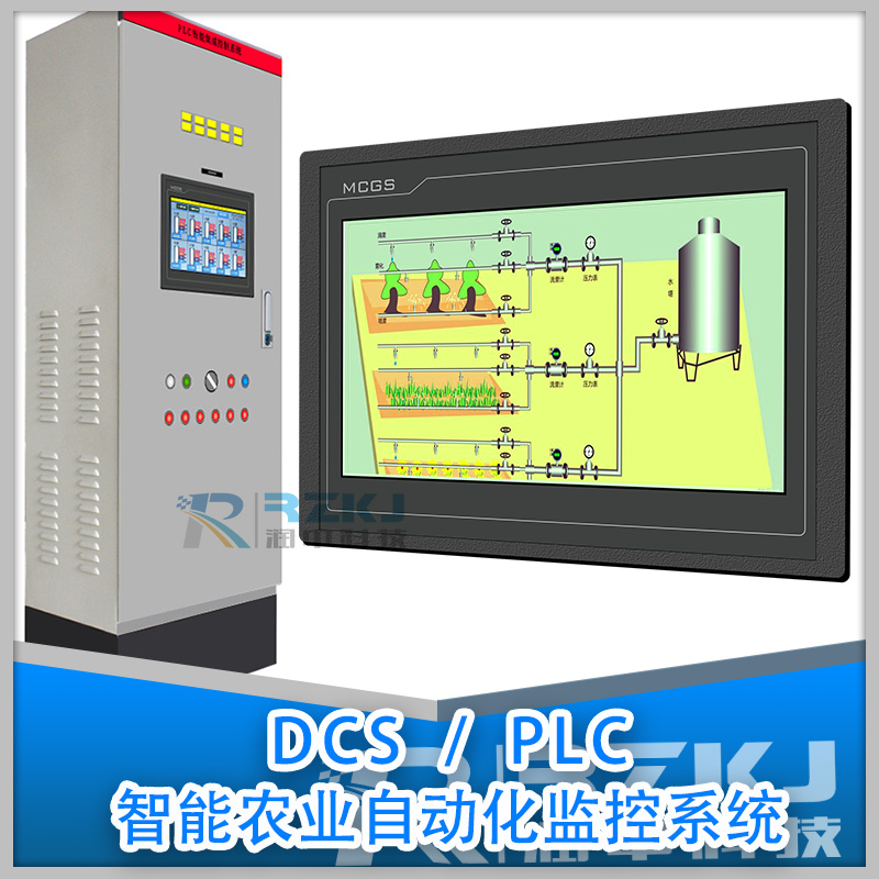 PLC/DCS智能現代化農業自動化控制系統
